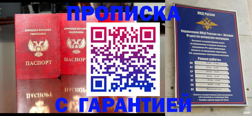 прописка 2025 в Моршанске